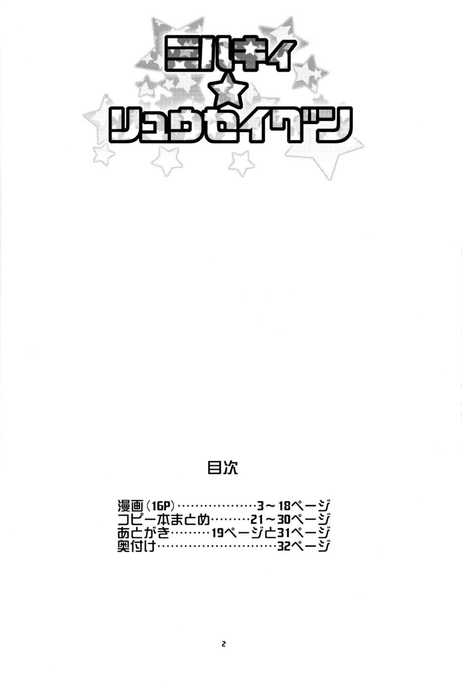 Hentai Manga Comic-Milky Meteor Gun-Read-3